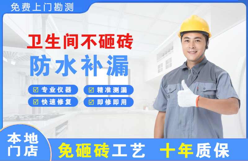 鹤壁卫生间不砸砖修补漏水